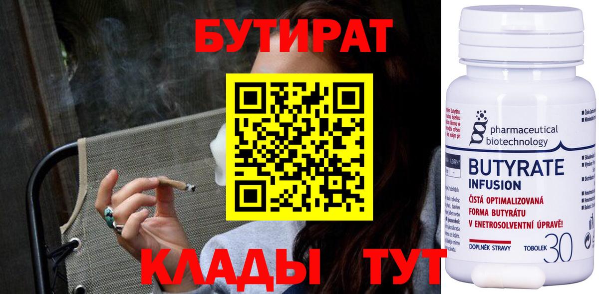 Бутират Butirat Владимир