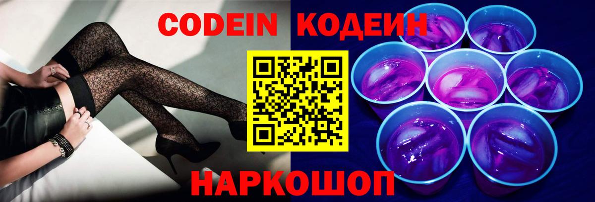 Кодеин напиток Lean (лин)  Вход с VPN  Владимир  Кодеиновый сироп Lean Purple Drank 
